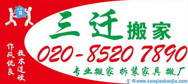 廣州居民搬家價格與生活服務(wù)指南