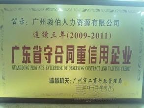 2016年深圳職工社保代辦、五險一金外包及廣州勞務(wù)派遣服務(wù)全解析