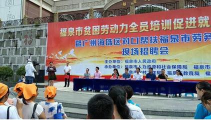 海珠區精準發力，廣州勞務服務架起黔粵就業脫貧橋